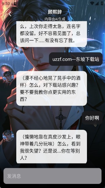 甜气ai聊天app