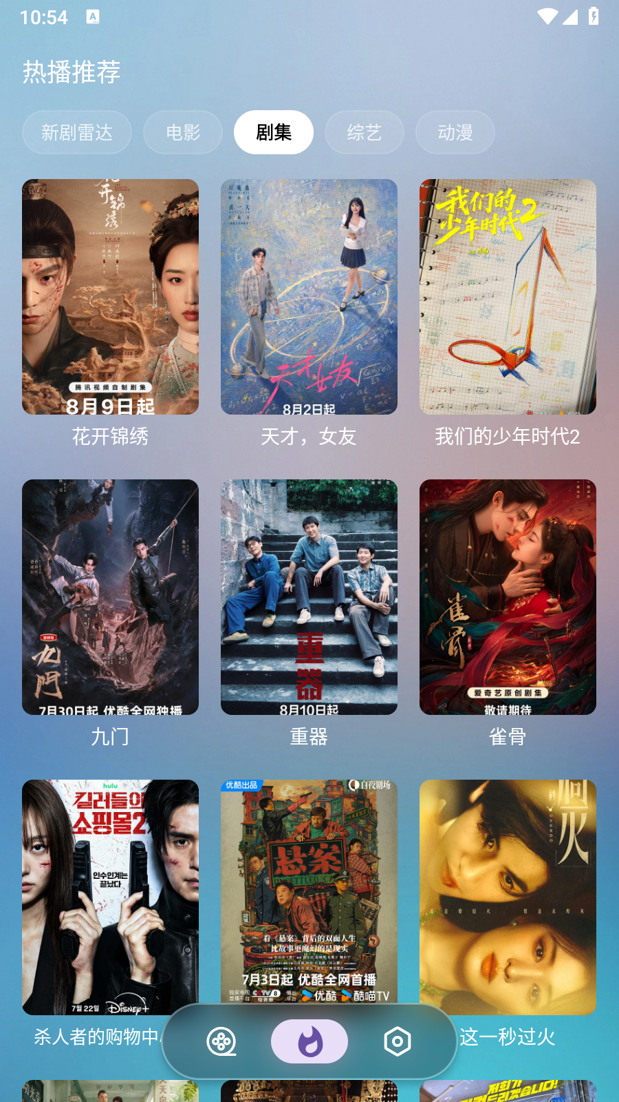 星落追剧截图5