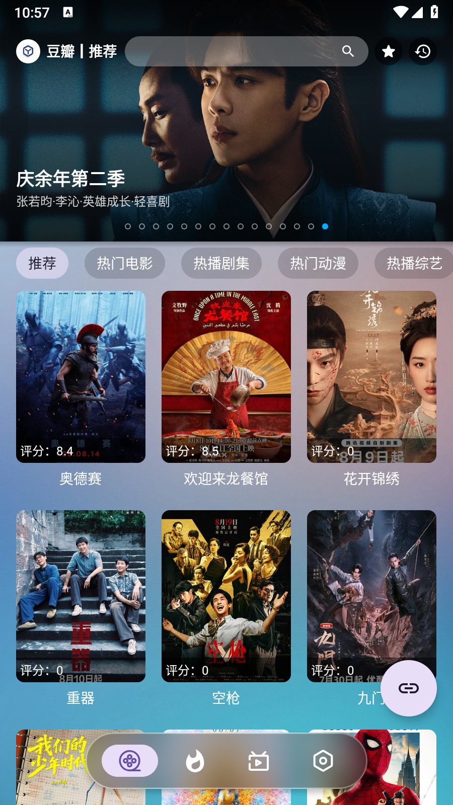 星落追剧