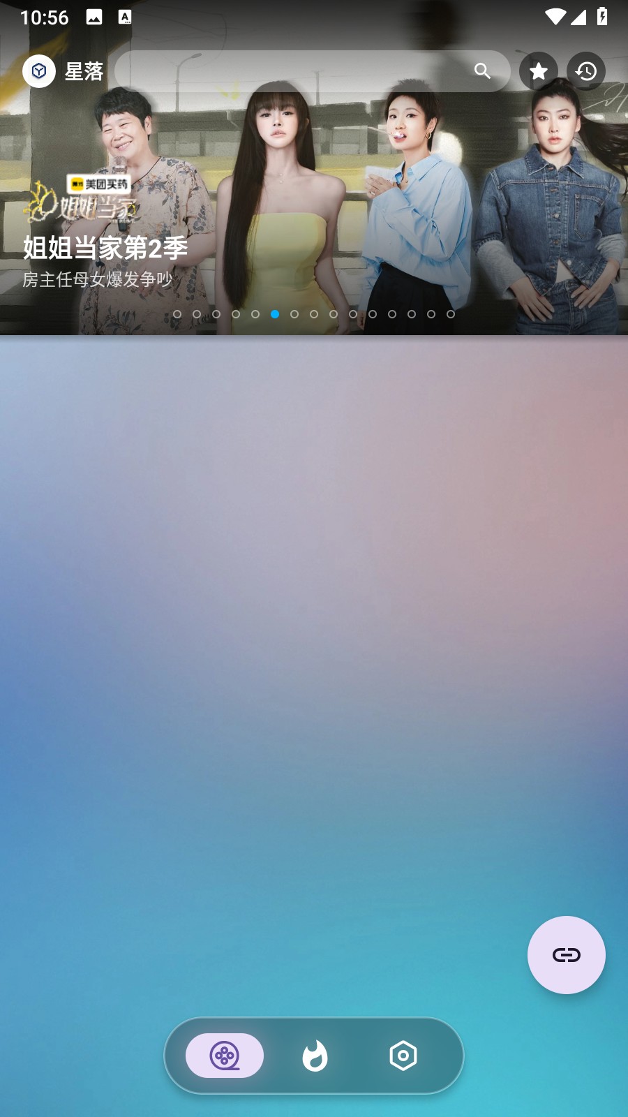 星落追剧