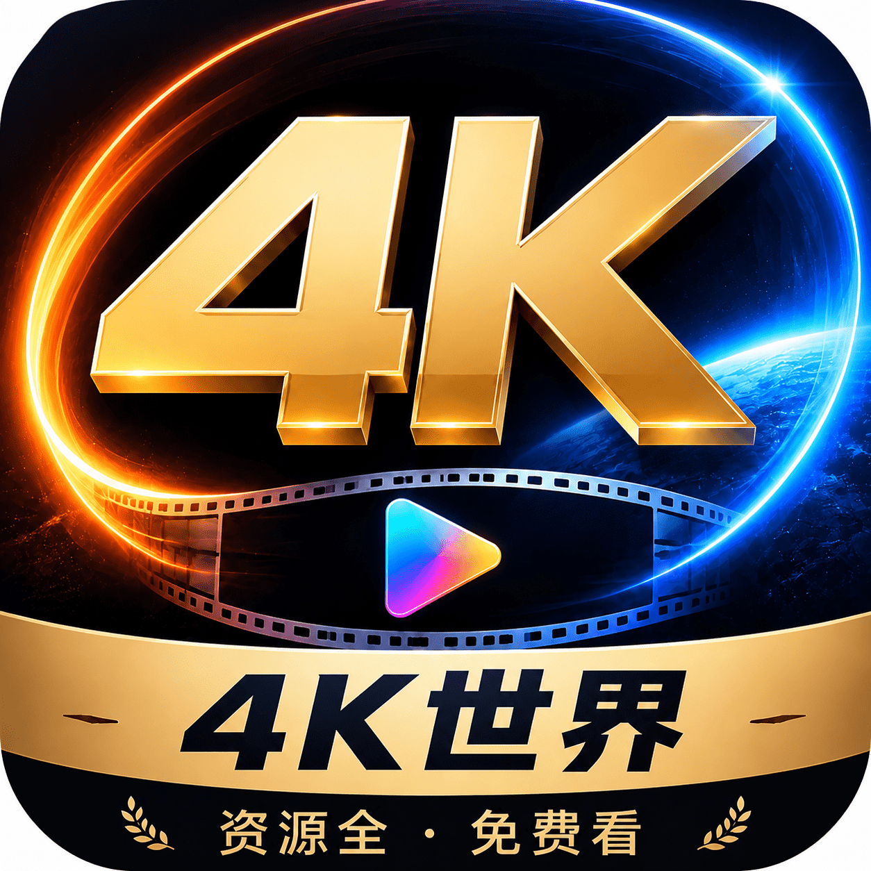 4k世界app