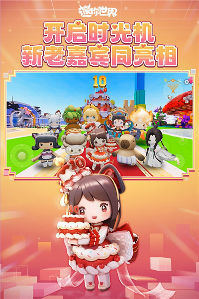 迷你世界写实版截图2
