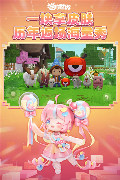 迷你世界写实版截图1