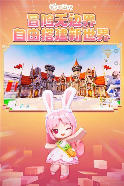 迷你世界写实版