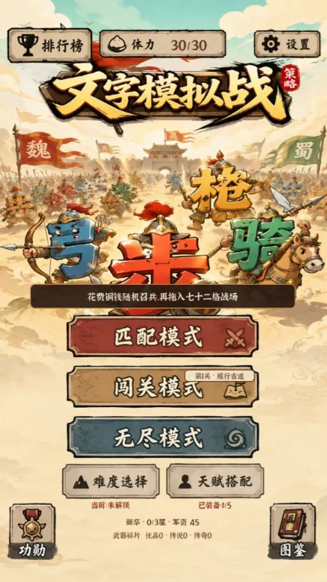 文字模拟战截图1