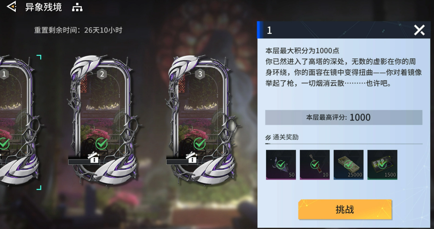 锚点降临异象残境玩法介绍