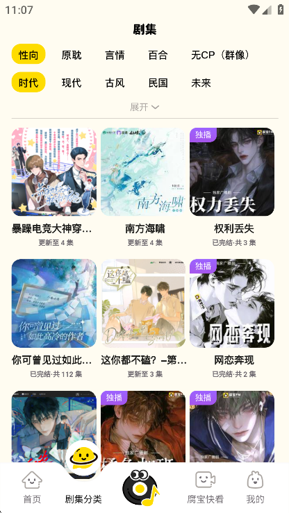 腐宝广播剧
