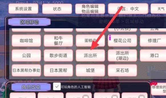 樱花校园模拟器中文版全解锁