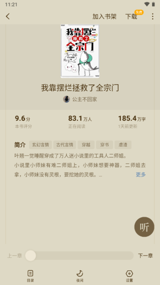 蛋花免费小说纯净版免广告