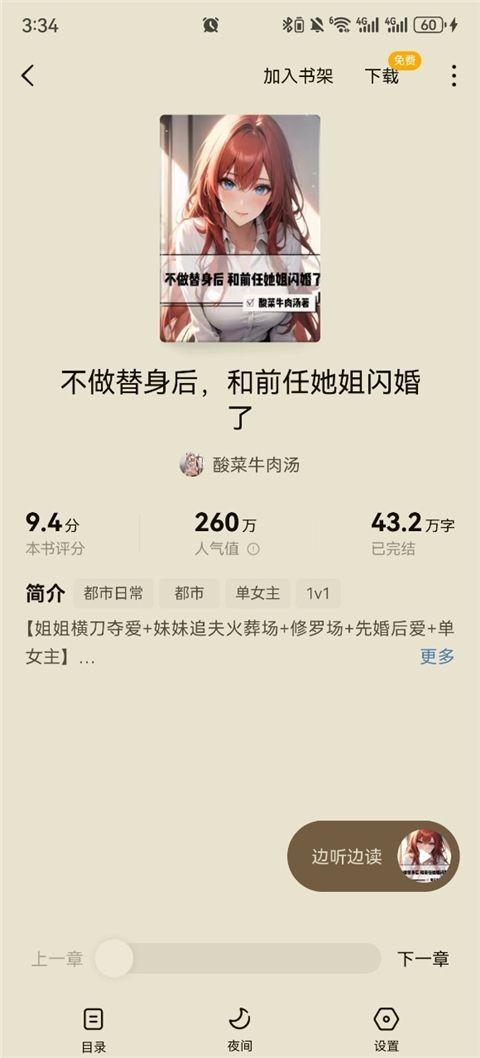 蛋花免费小说纯净版免广告