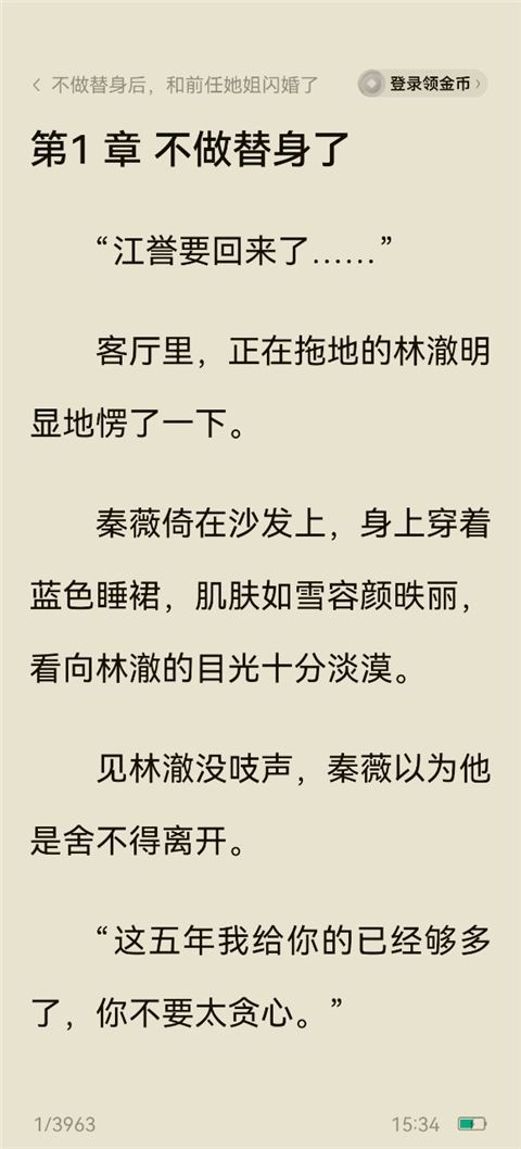 蛋花免费小说纯净版免广告