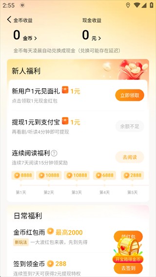 蛋花免费小说纯净版免广告