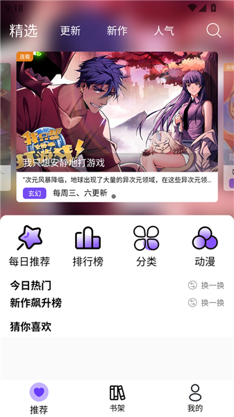 漫趣星球手机版