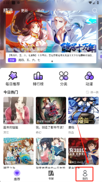 漫趣星球手机版