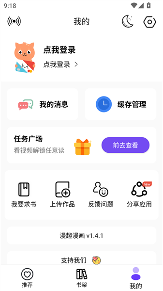 漫趣星球手机版