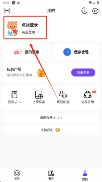 漫趣星球手机版
