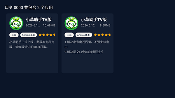 小草助手官方TV版