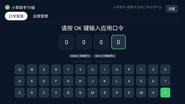 小草助手官方TV版