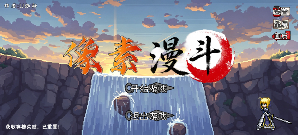 像素漫斗