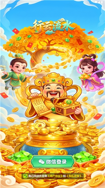 行云流水安卓版