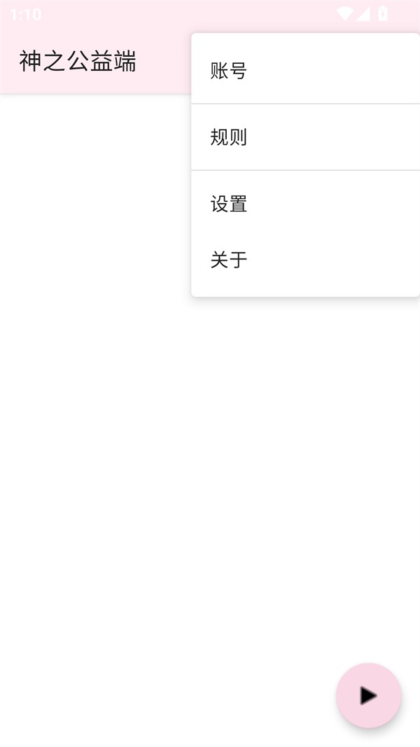 神之公益端新版