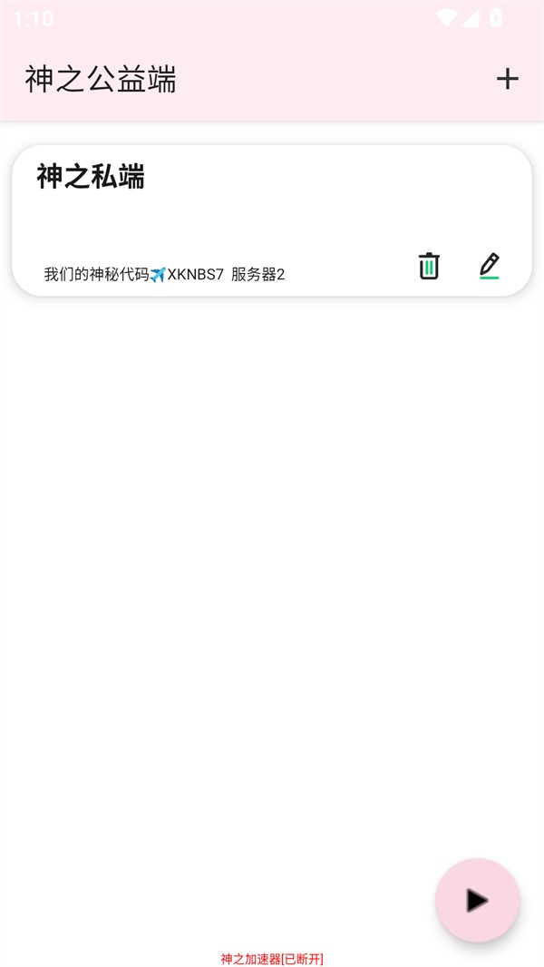 神之公益端新版