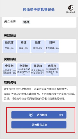 奇遇懒人修仙传折相思