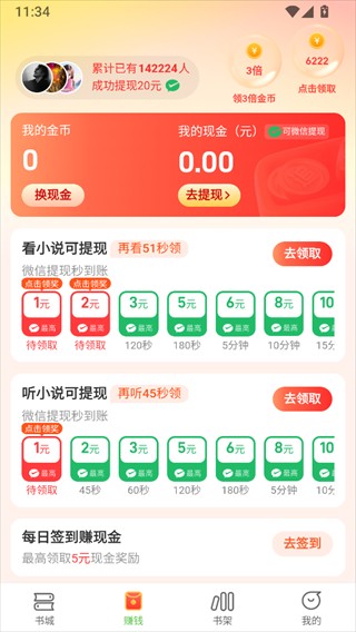 甜瓜小说app红包版