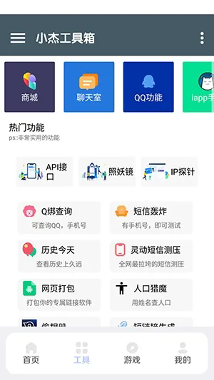小杰助手最新版本