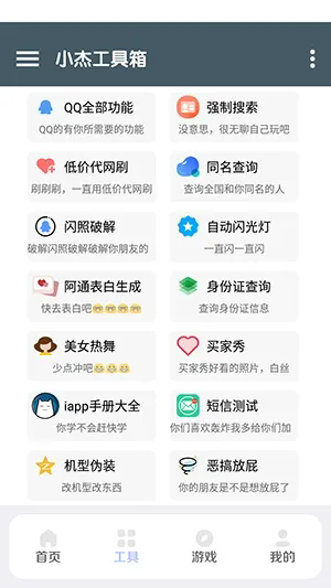 小杰助手最新版本