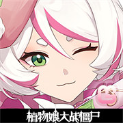 植物娘大战僵尸(海蘑菇娘化)