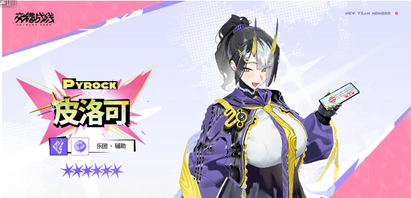 交错战线皮洛可角色技能解析