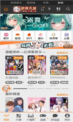 禁漫娘