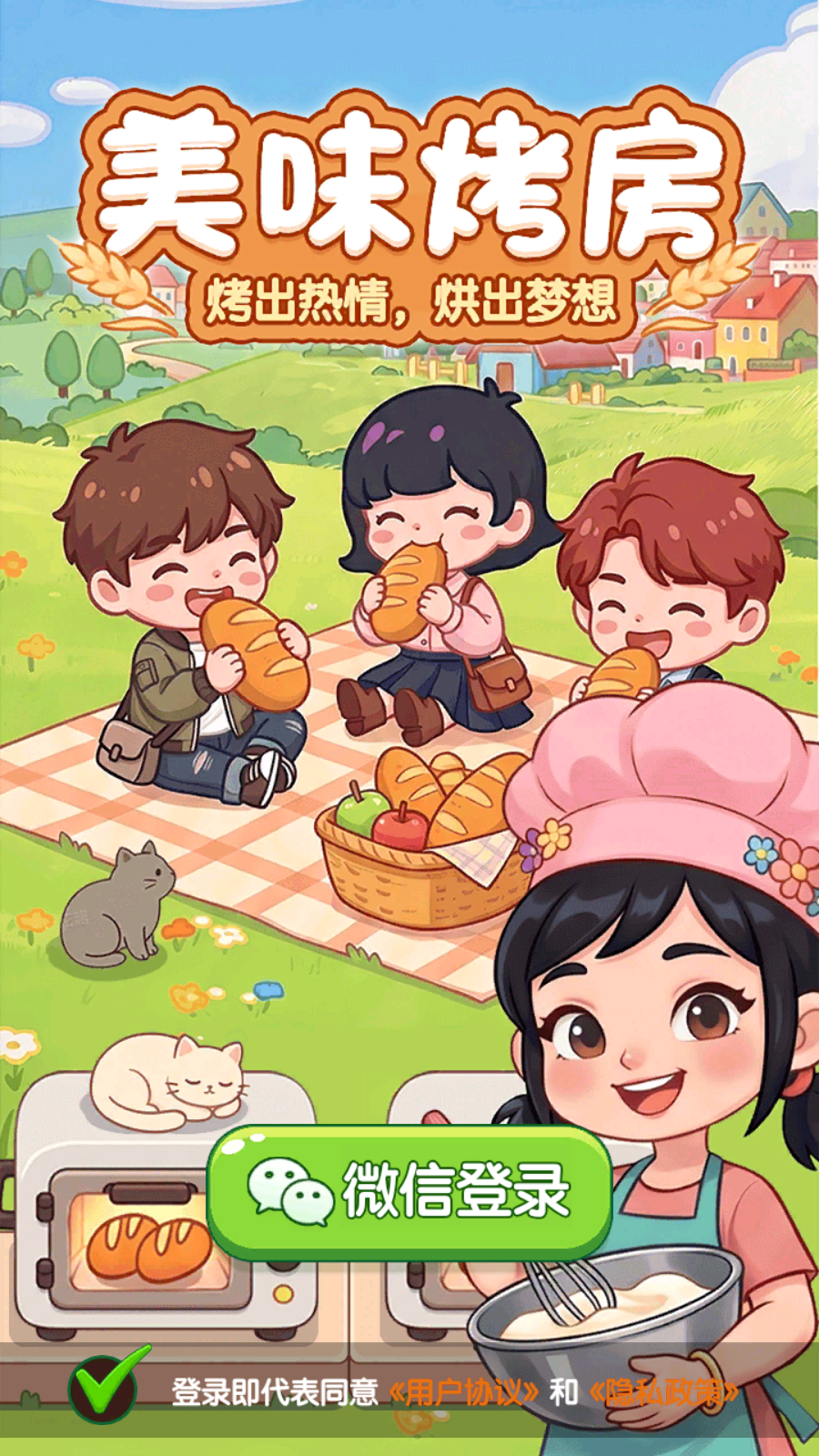 美味烤房红包版