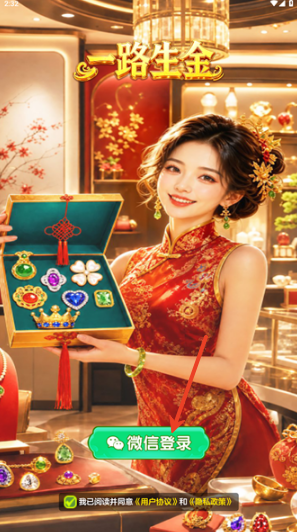 一路生金红包版