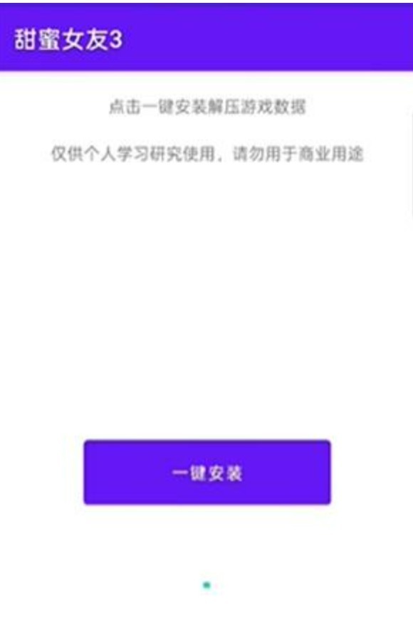 甜蜜女友3汉化版