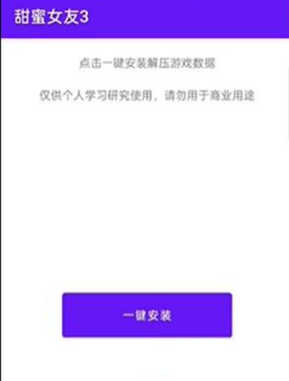 甜蜜女友3汉化版
