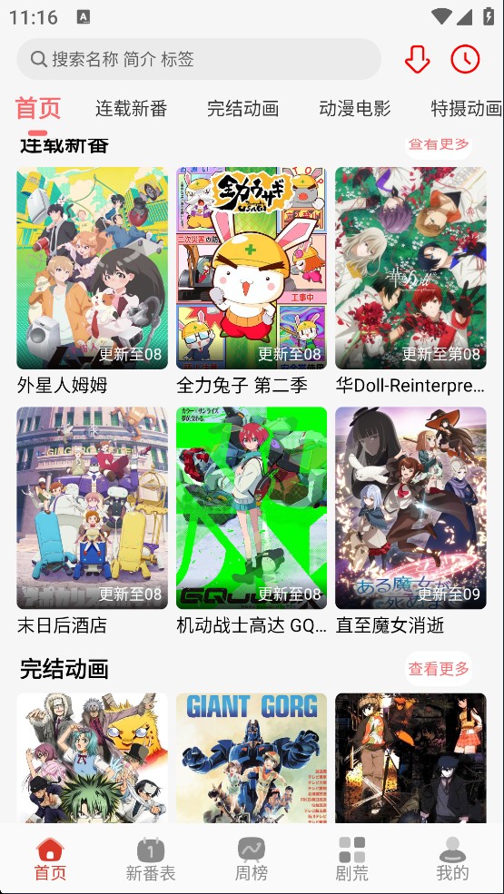 咕咕番安卓版