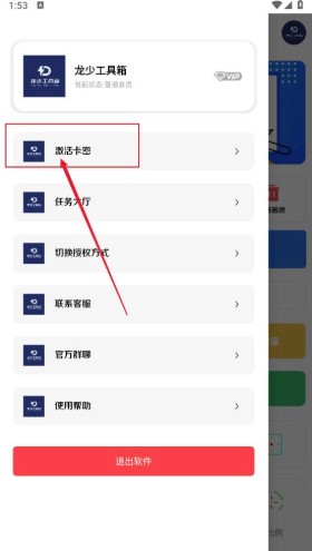 龙少工具箱2026最新版