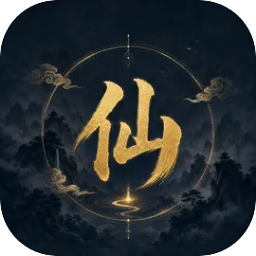 凡尘修仙
