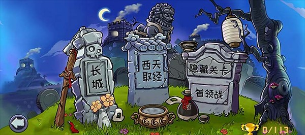 植物大战僵尸精华版手机版