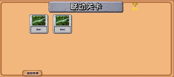 植物大战僵尸精华版手机版