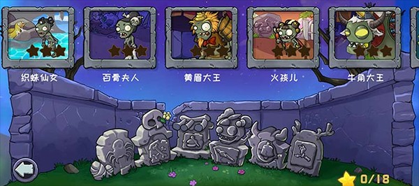 植物大战僵尸精华版手机版