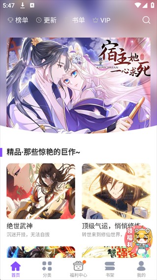 漫画人极速版app免费版