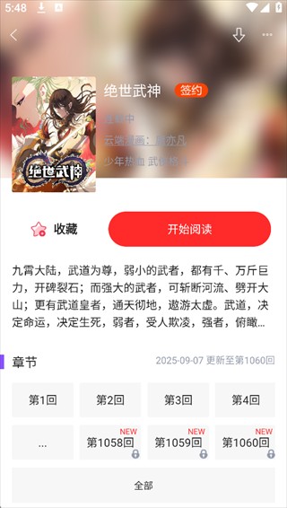 漫画人极速版app免费版