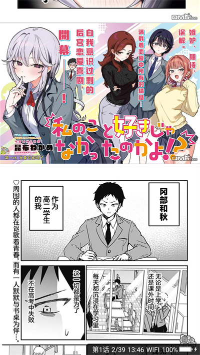 漫画人极速版app免费版