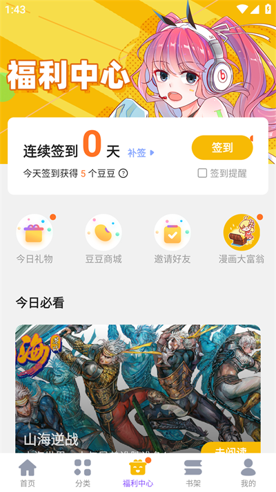 漫画人极速版app免费版