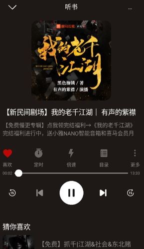 河马畅听纯净版免广告