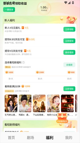 木叶免费短剧红包版