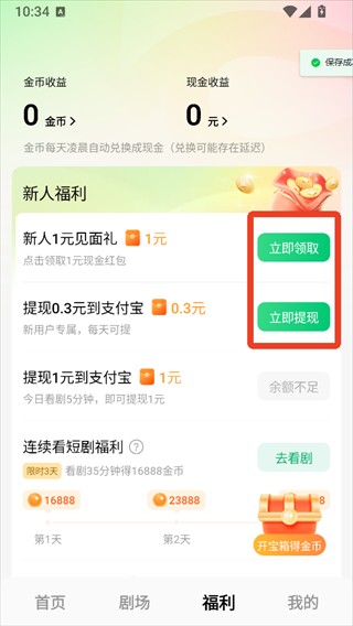 木叶免费短剧红包版